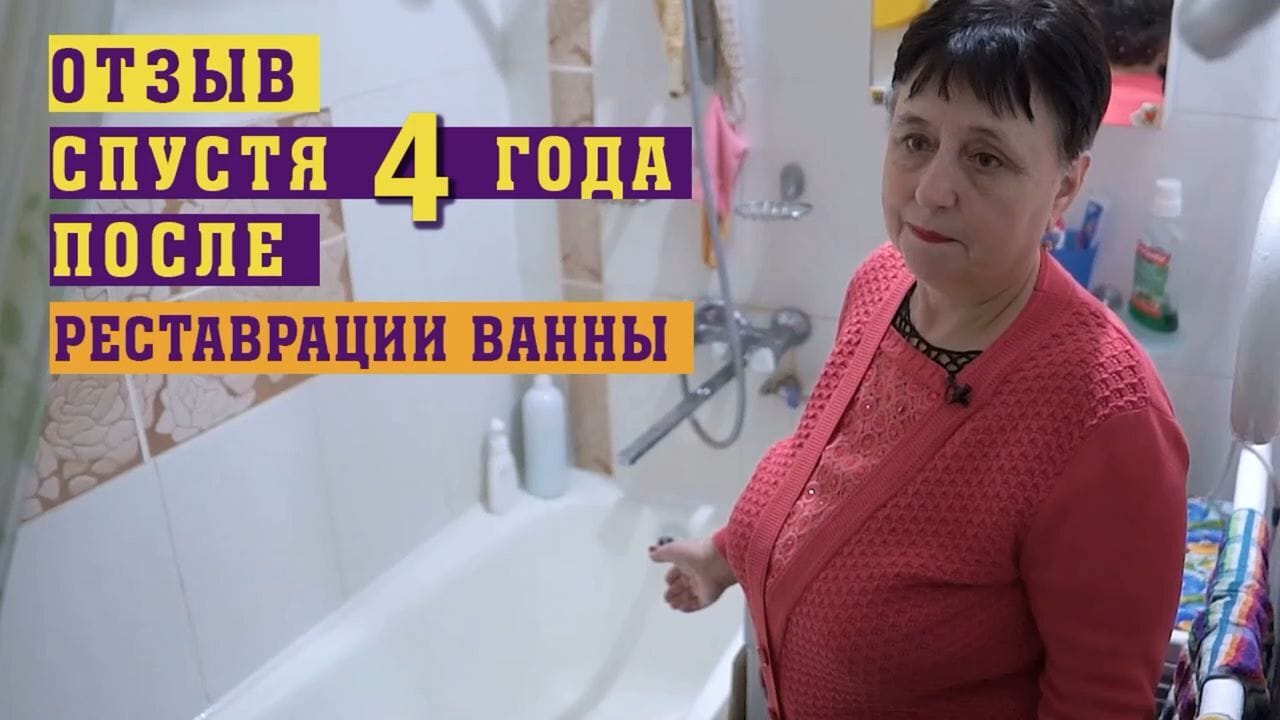 Реставрация ванны в Ярославль